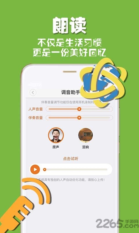 朗读者app安卓手机版下载