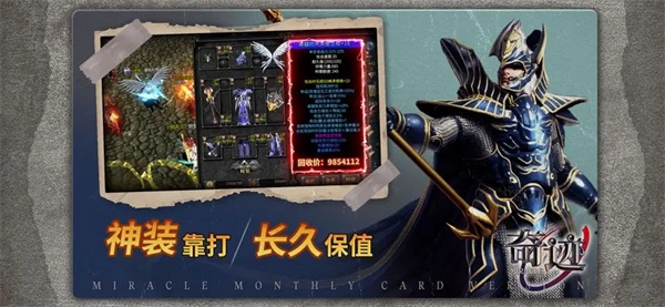 奇迹战神手游官网版下载