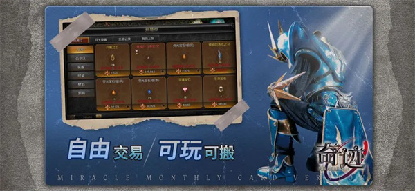 奇迹战神手游官网版下载