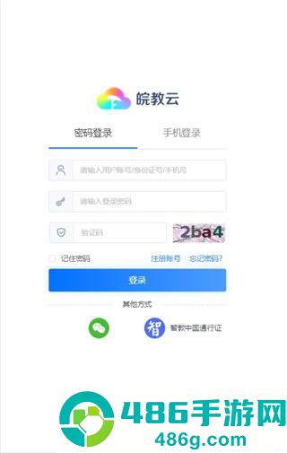 皖教云app手机版下载
