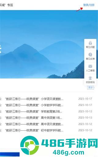 皖教云app手机版下载
