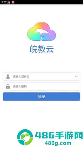皖教云app手机版下载