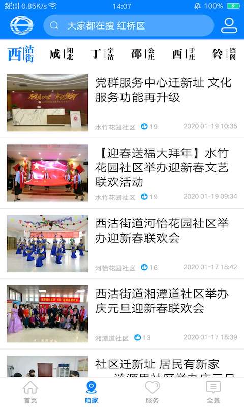 家在红桥app