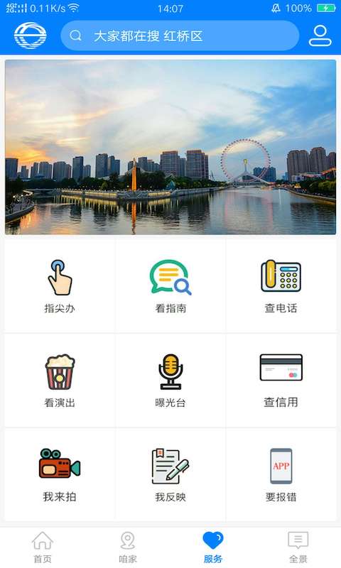 家在红桥app