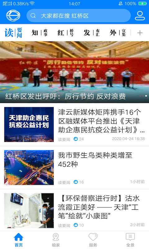 家在红桥app