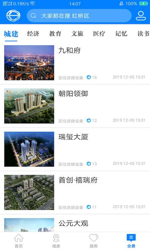 家在红桥app