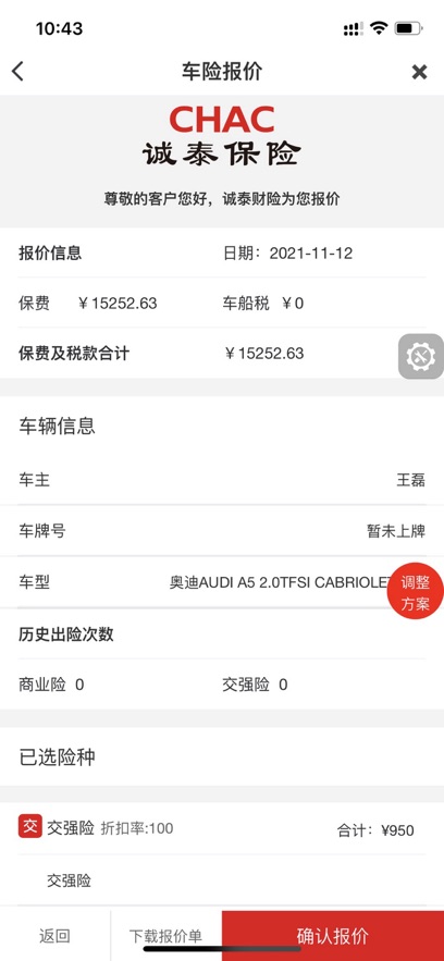 诚泰慧营销app安卓版