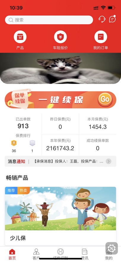 诚泰慧营销app安卓版
