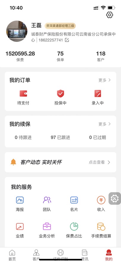 诚泰慧营销app安卓版
