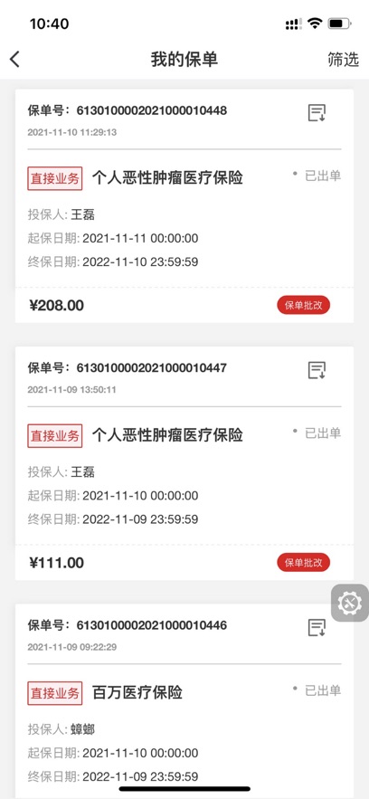 诚泰慧营销app安卓版