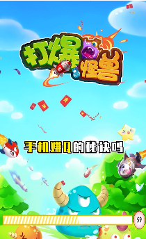 打爆怪兽游戏红包版免费下载