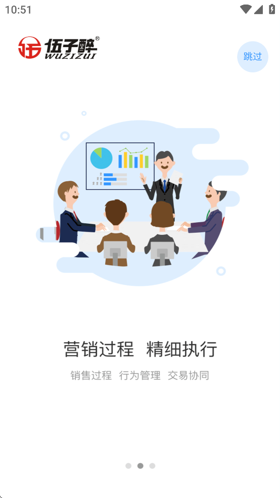 伍子醉营销云app