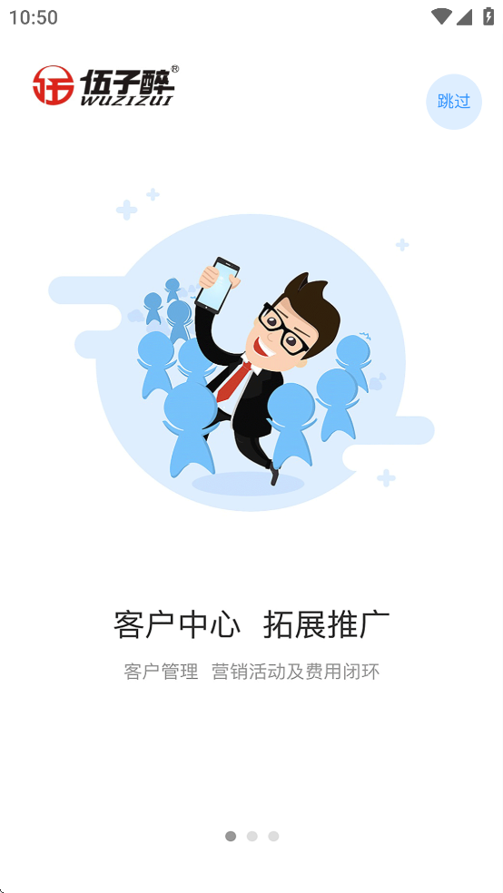 伍子醉营销云app