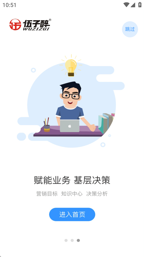 伍子醉营销云app