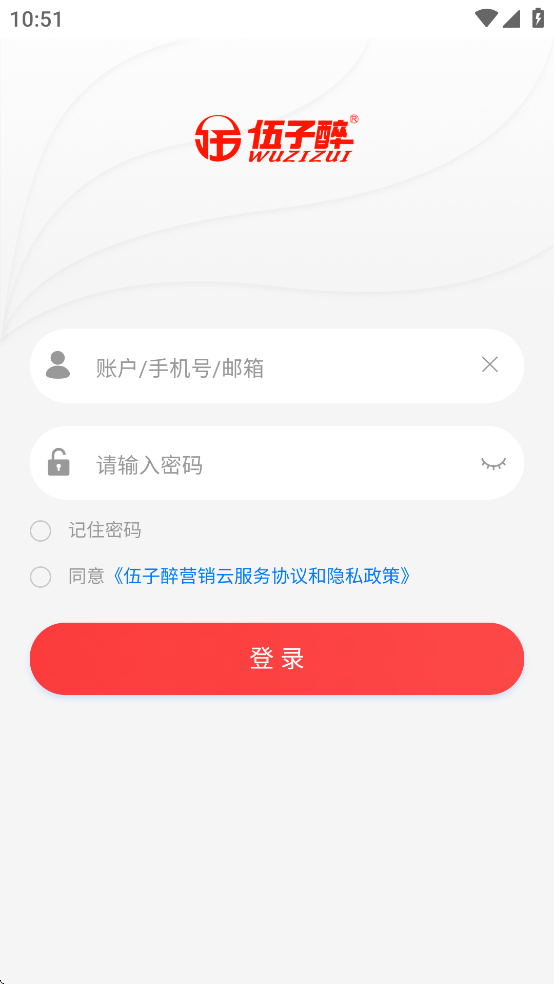 伍子醉营销云app