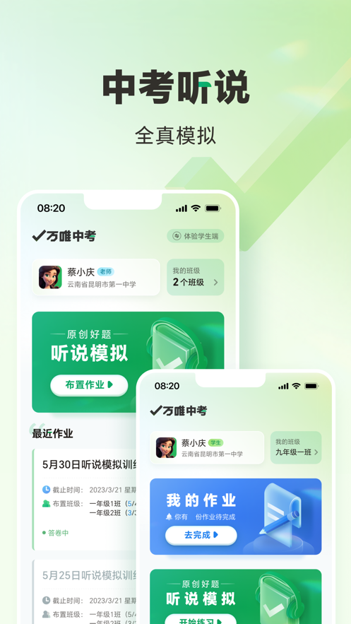 万唯中考app下载
