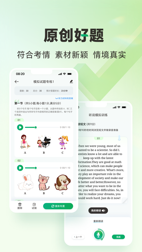 万唯中考app下载