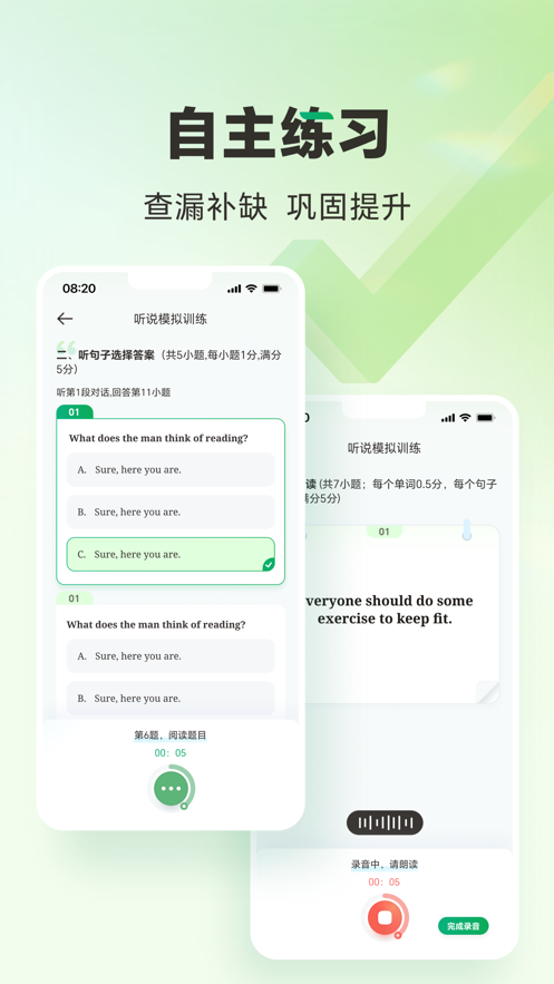 万唯中考app下载