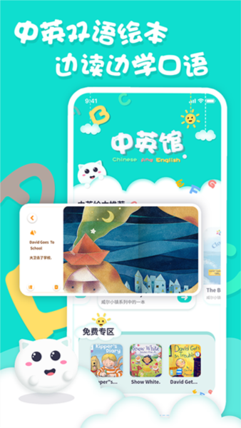 中英文绘本故事app安卓版下载