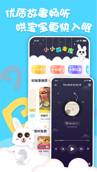 中英文绘本故事app安卓版下载
