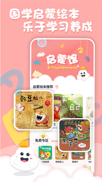 中英文绘本故事app安卓版下载