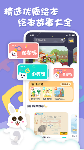 中英文绘本故事app安卓版下载
