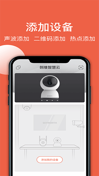 创维智慧云app安卓版下载