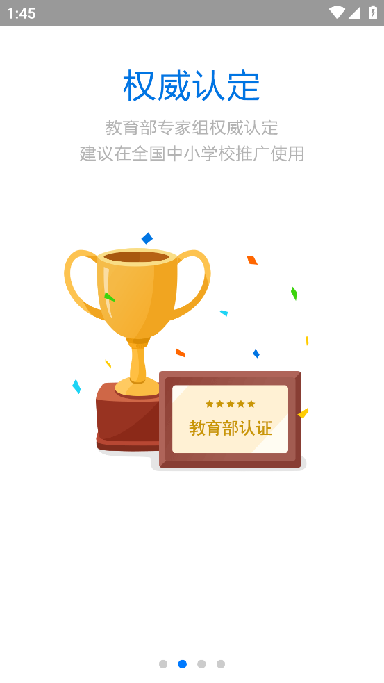 慧知行小学版app最新版本下载