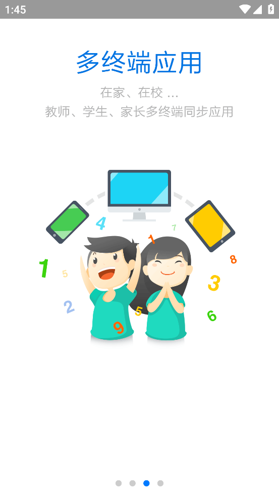 慧知行小学版app最新版本下载