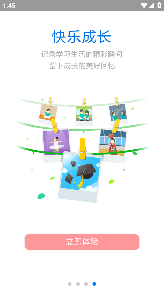 慧知行小学版app最新版本下载
