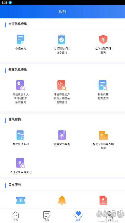 个人所得税app官方版下载