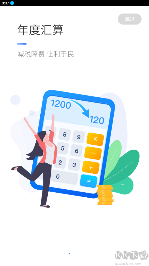 个人所得税app官方版下载