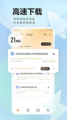 迅雷app手机版下载