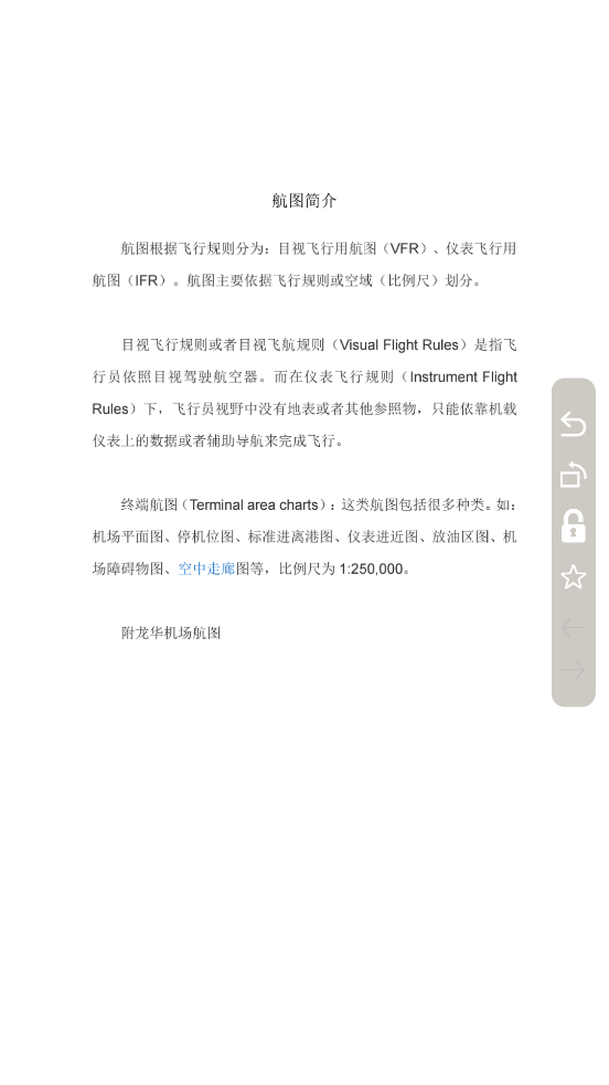 飞易行app