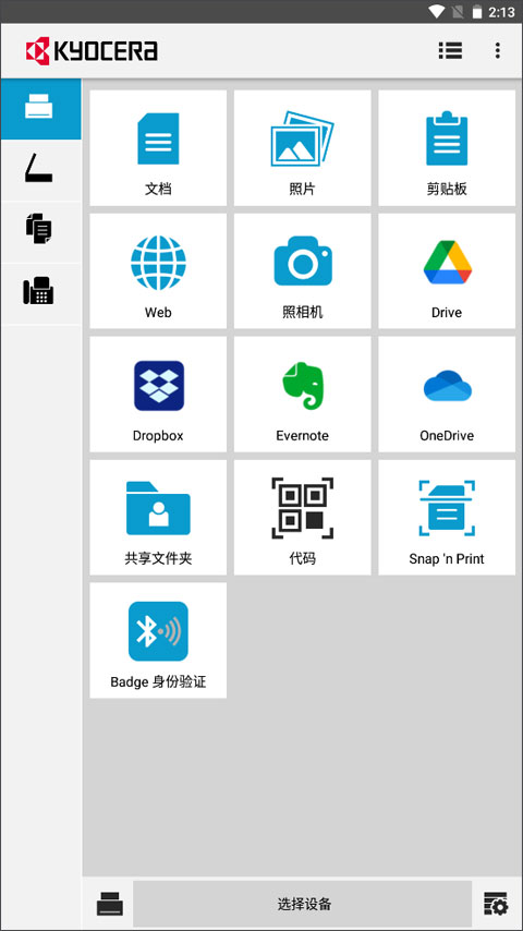 京瓷打印机app官方下载(KYOCERA Print)