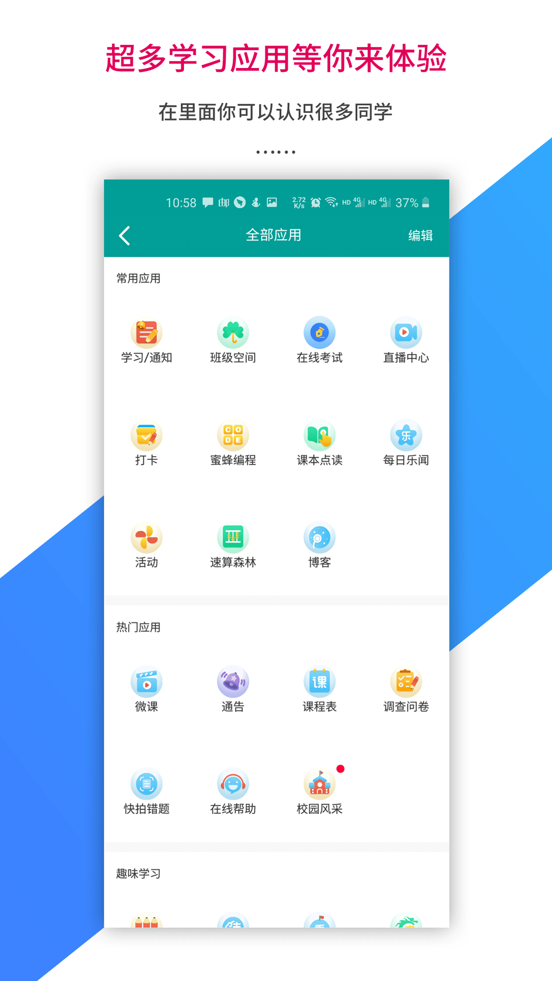 乐教乐学app安卓版下载