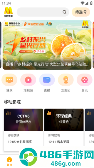 cctv6电影频道app