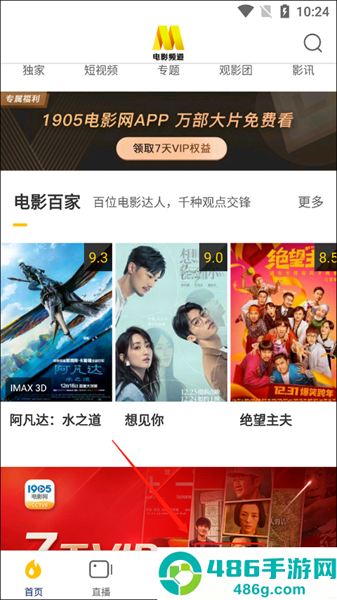 cctv6电影频道app