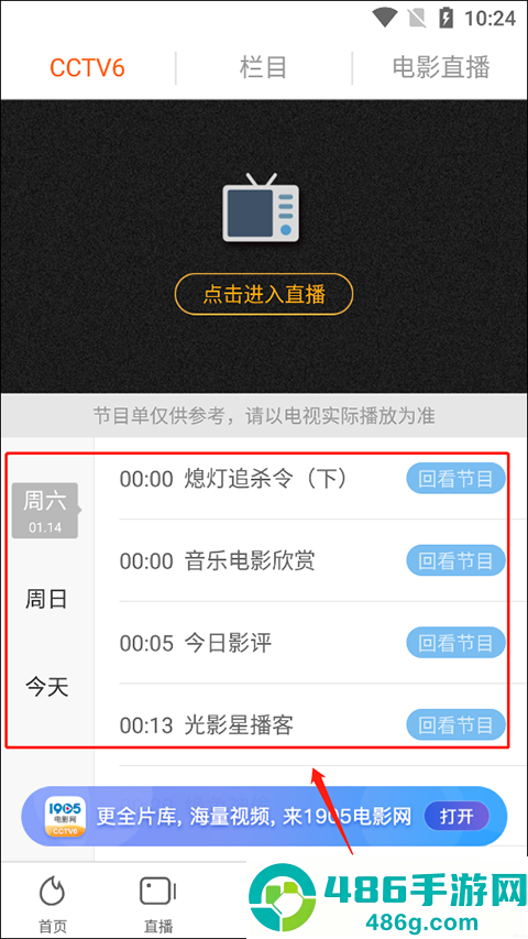 cctv6电影频道app