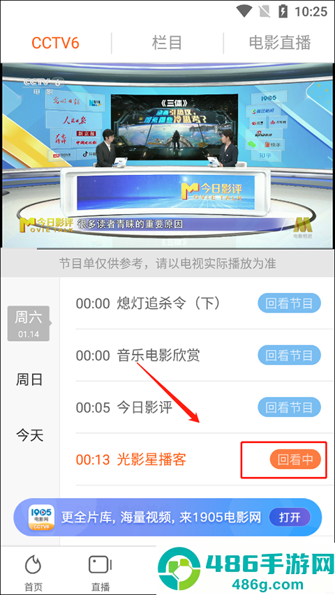 cctv6电影频道app
