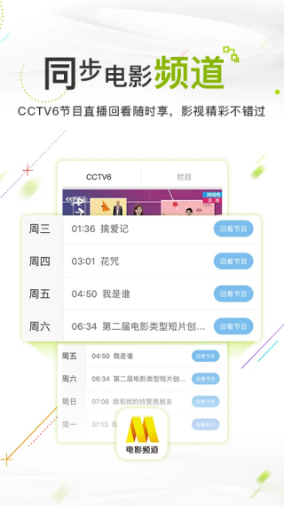 cctv6电影频道app