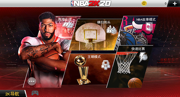 NBA2K20体育竞技手游最新版下载