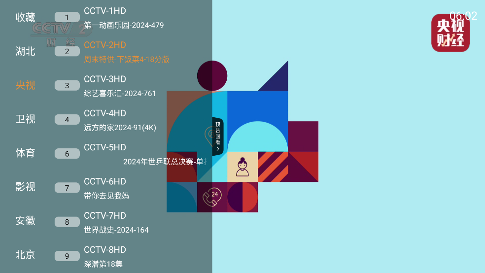 电视大全app