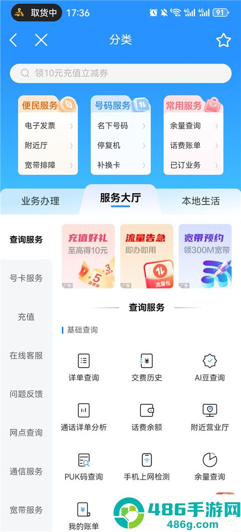 中国移动app安卓版下载