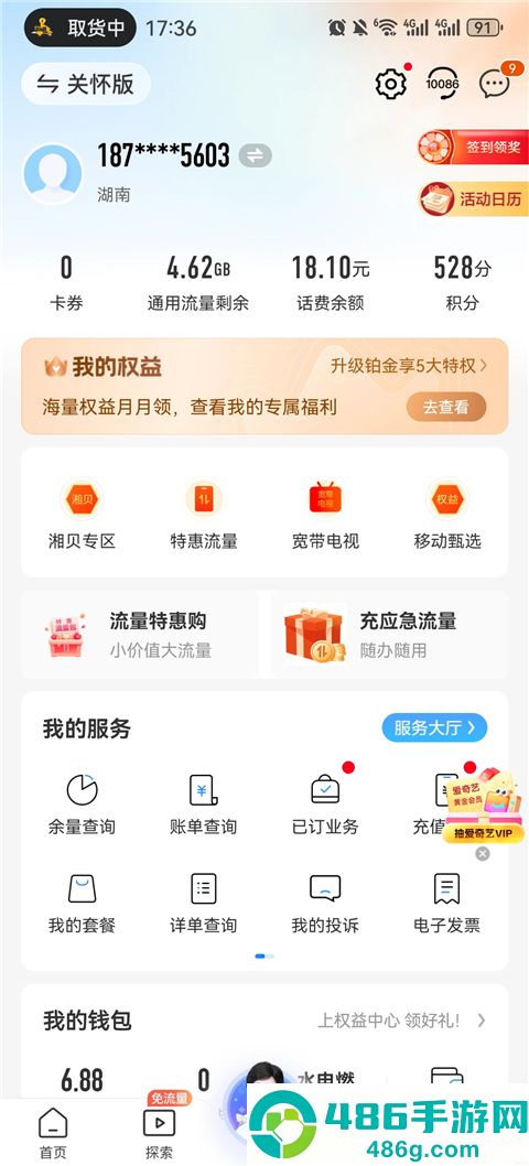 中国移动app安卓版下载