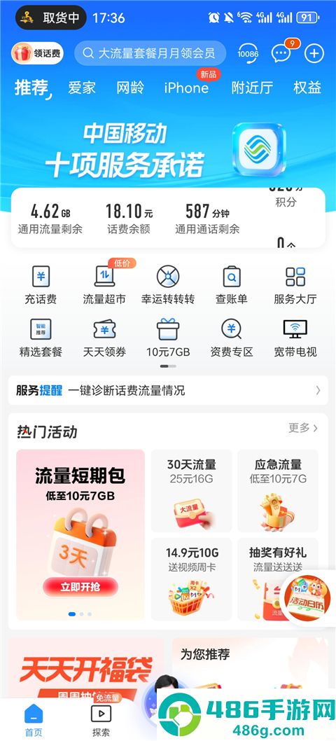 中国移动app安卓版下载