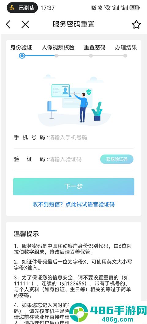 中国移动app安卓版下载