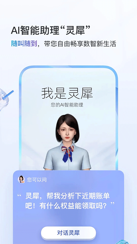中国移动app安卓版下载