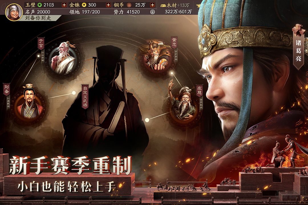 三国志·战略版2026安卓最新版下载