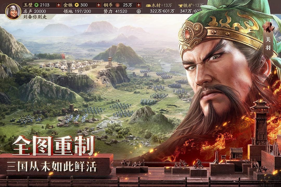 三国志·战略版2026安卓最新版下载